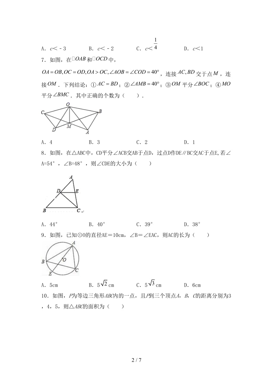 初中九年级数学下册期末考试题（新版）_第2页