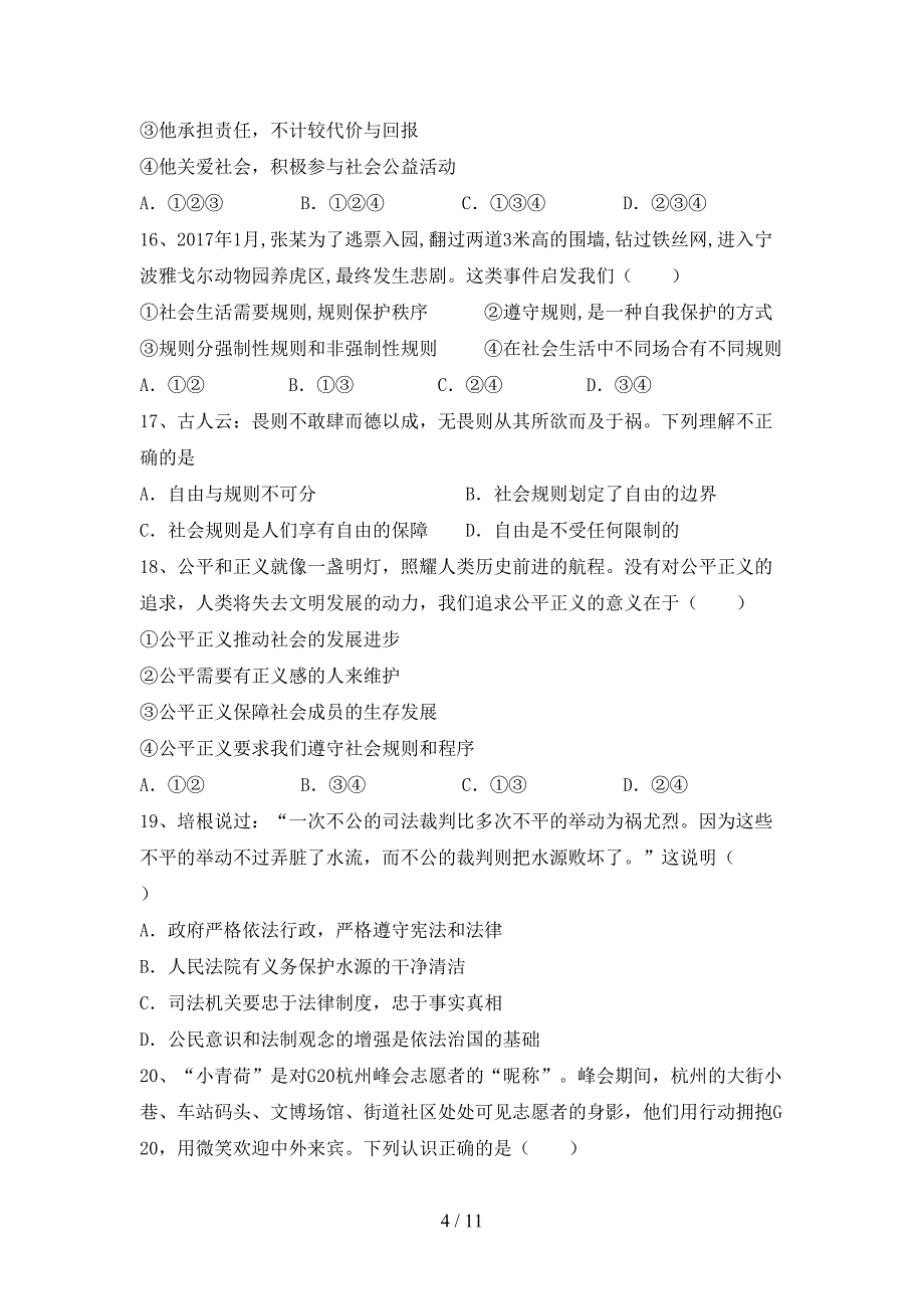 八年级道德与法治下册期末试卷及答案【下载】_第4页