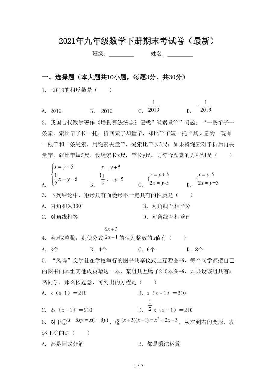 2021年九年级数学下册期末考试卷（最新）_第1页