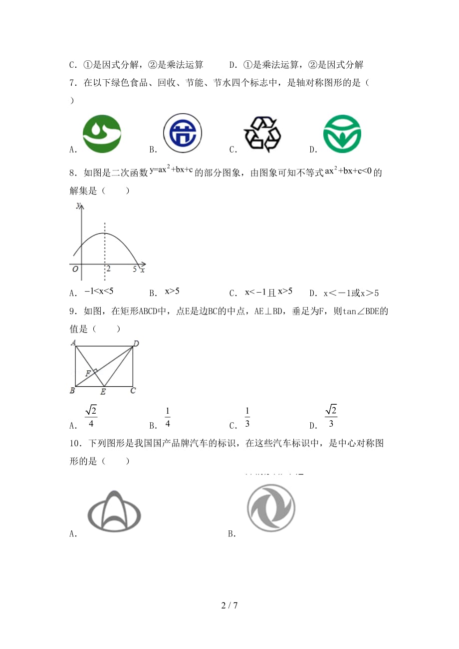 2021年九年级数学下册期末考试卷（最新）_第2页