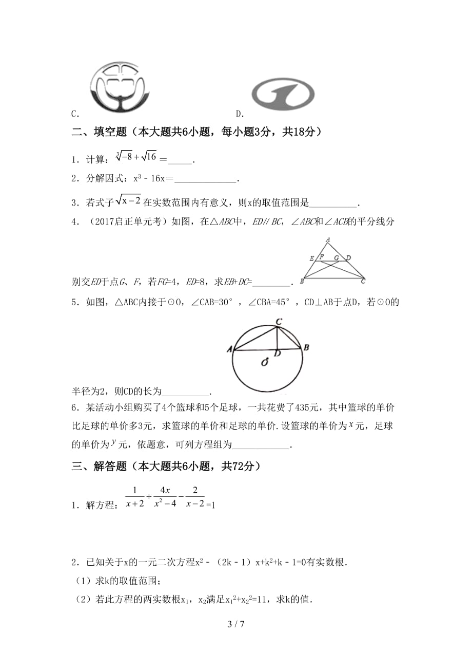 2021年九年级数学下册期末考试卷（最新）_第3页