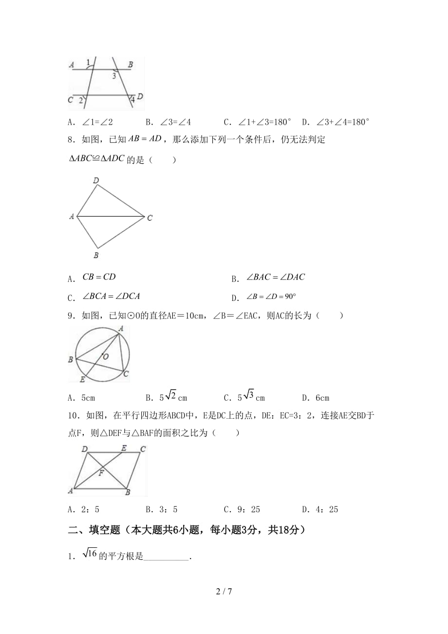 2021年九年级数学下册期末考试题（加答案）_第2页