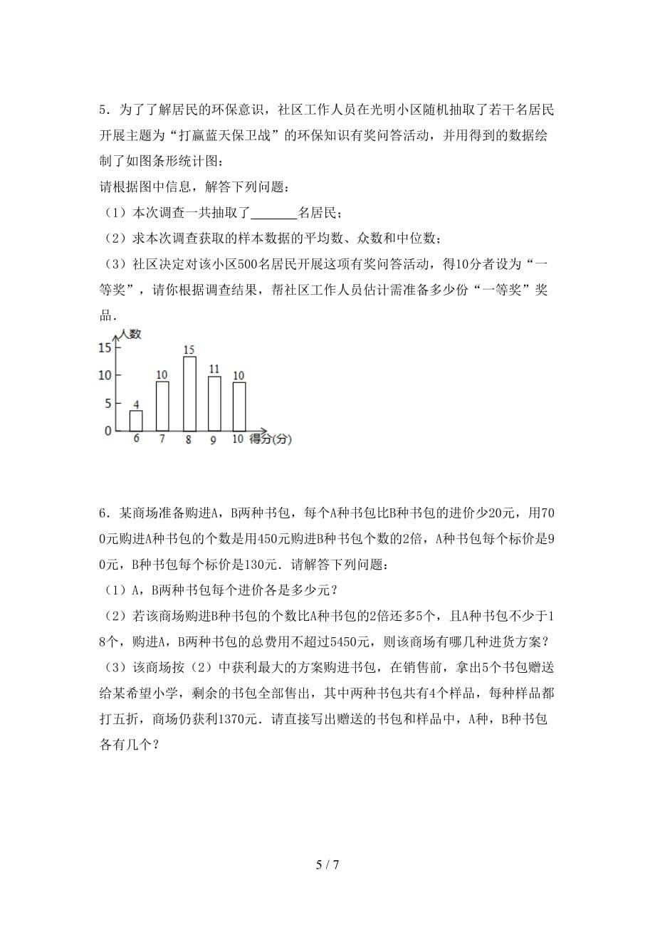 2021年九年级数学下册期末考试题（加答案）_第5页