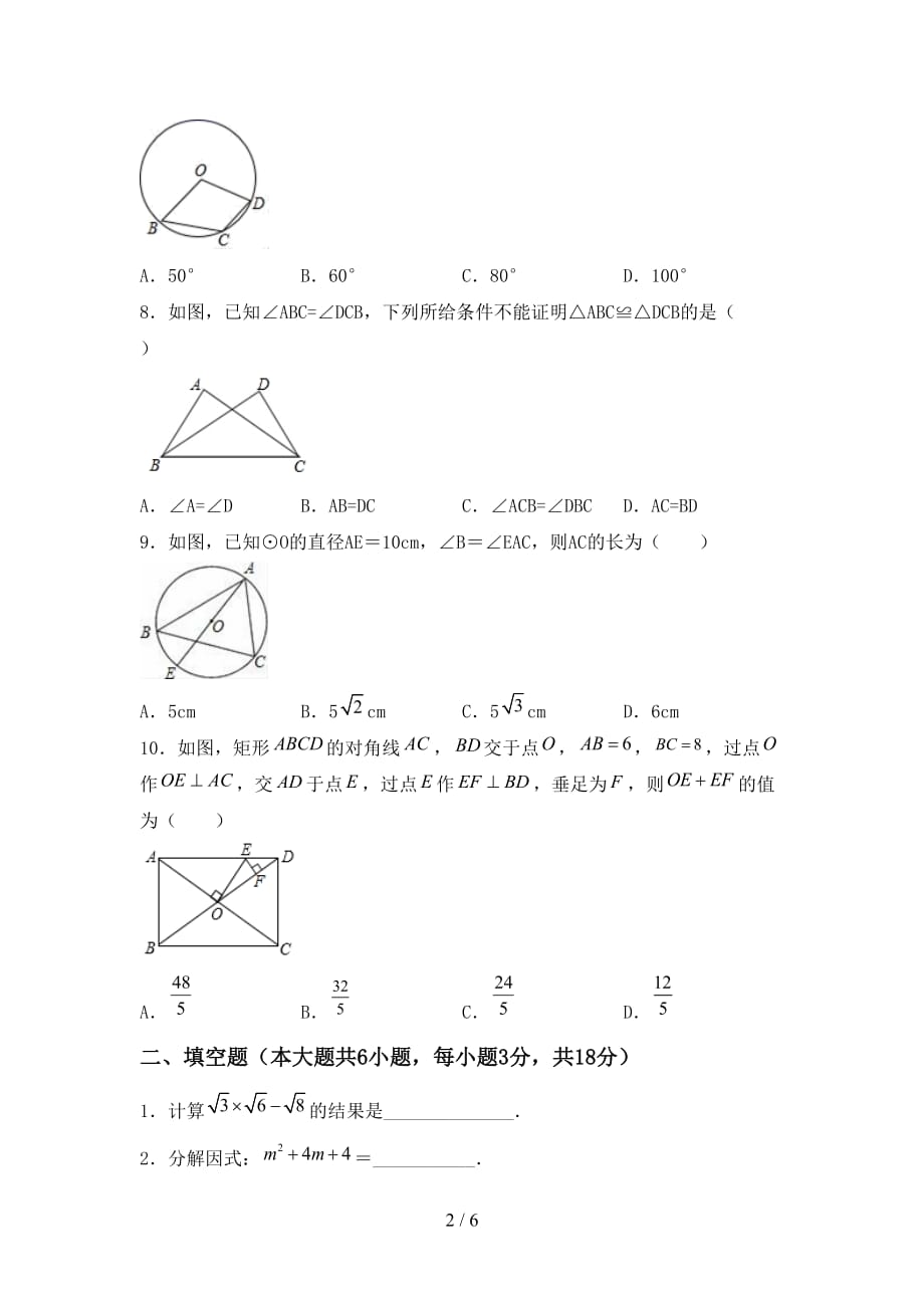 冀教版九年级数学下册期末考试题【及参考答案】_第2页