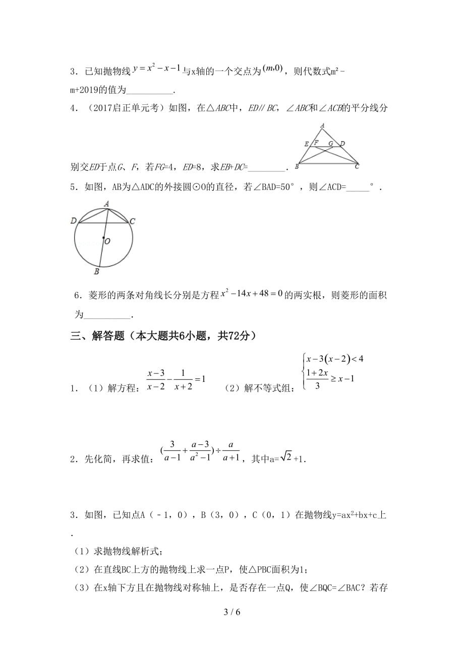 冀教版九年级数学下册期末考试题【及参考答案】_第3页