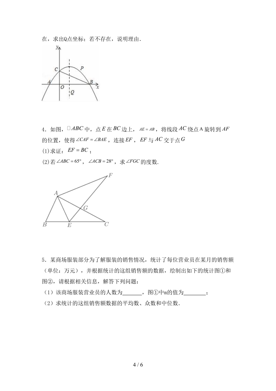 冀教版九年级数学下册期末考试题【及参考答案】_第4页