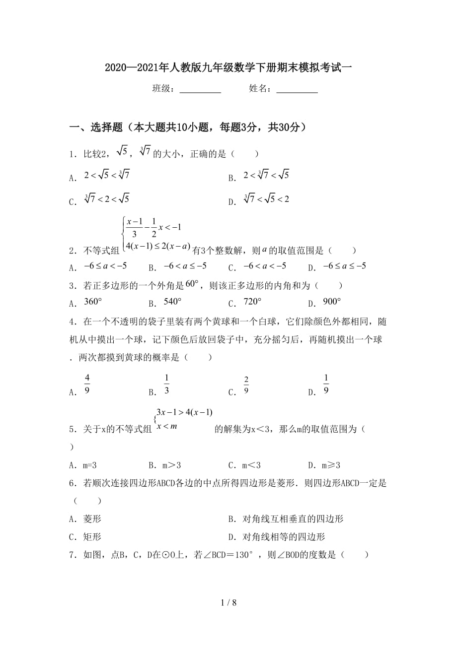 2020—2021年人教版九年级数学下册期末模拟考试一_第1页