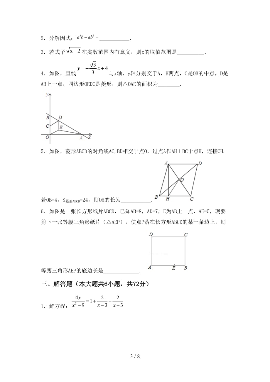 2020—2021年人教版九年级数学下册期末模拟考试一_第3页