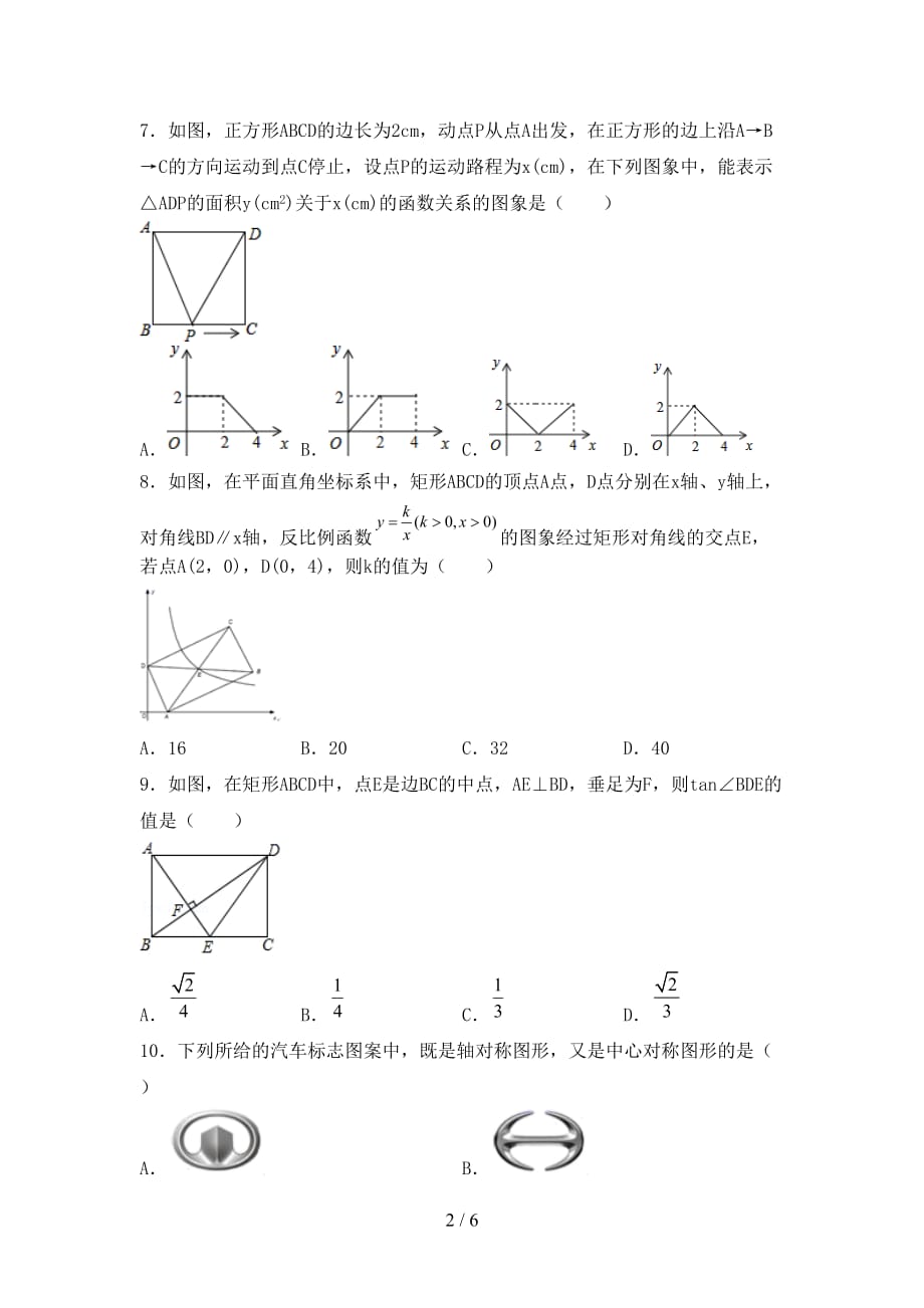 2021年九年级数学下册期末考试【及参考答案】_第2页