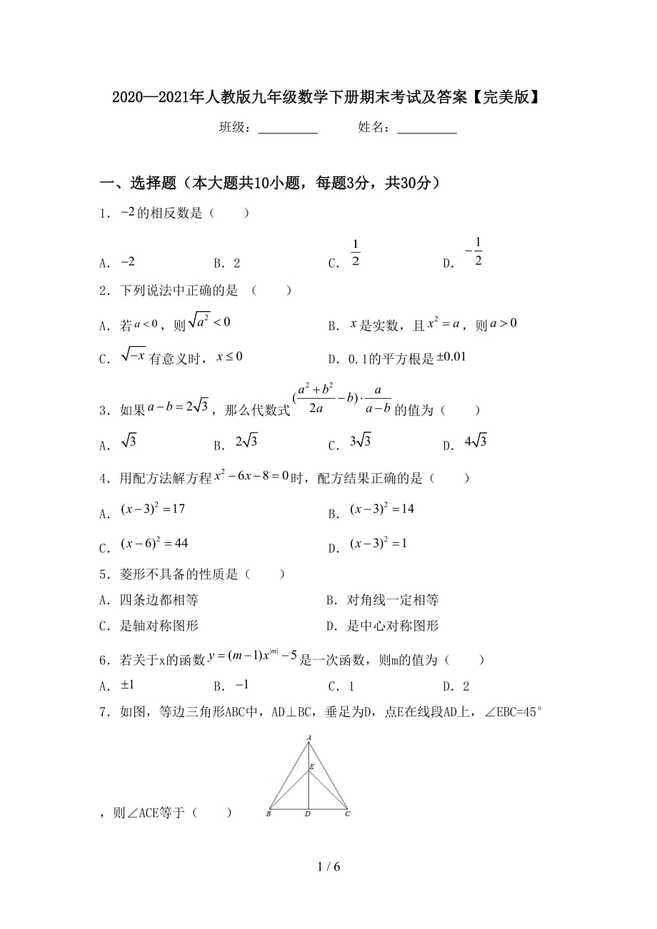 2020—2021年人教版九年级数学下册期末考试及答案【完美版】_第1页