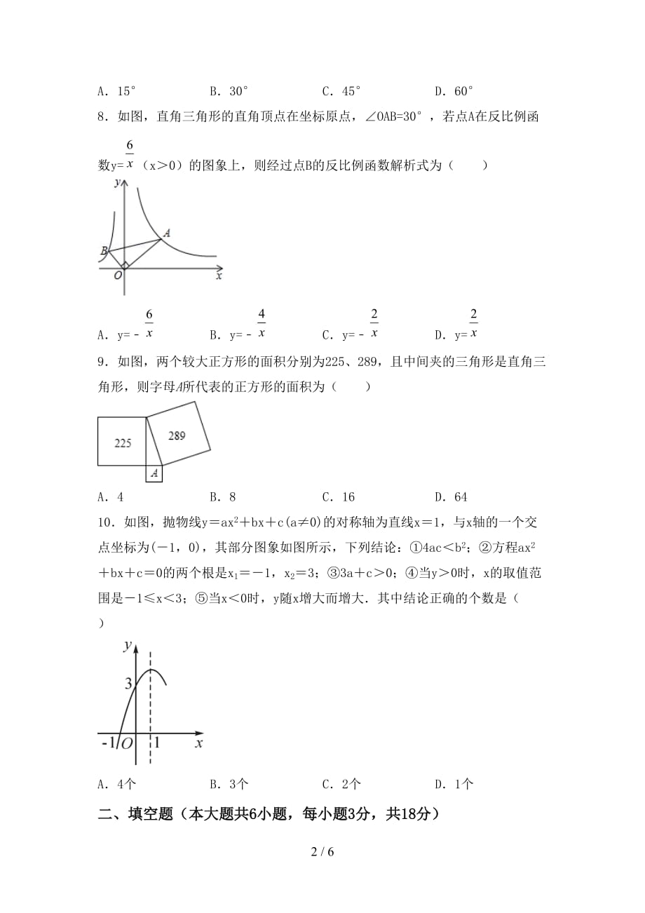 2020—2021年人教版九年级数学下册期末考试及答案【完美版】_第2页