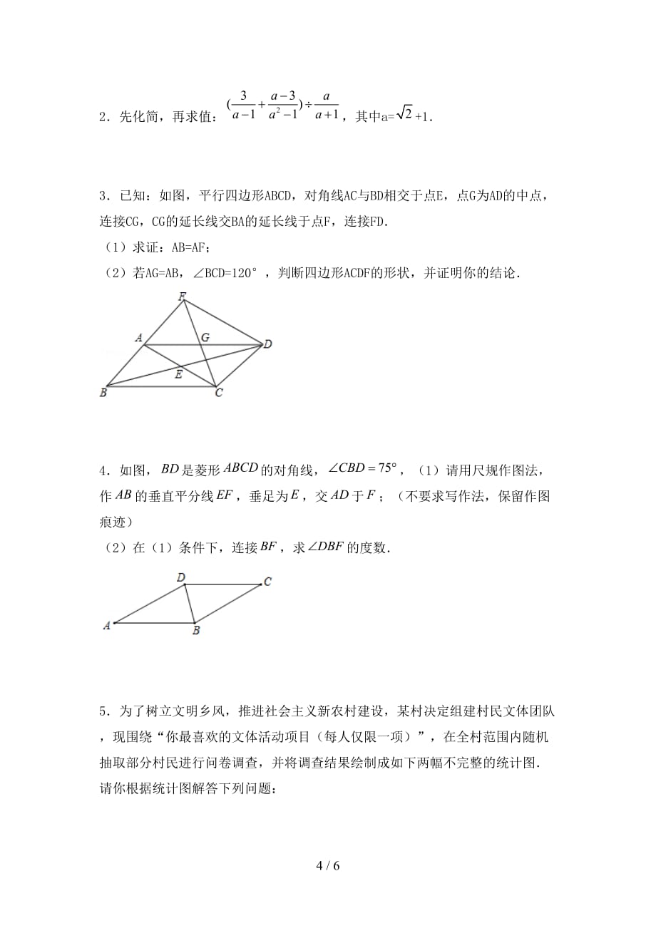 2020—2021年人教版九年级数学下册期末考试及答案【完美版】_第4页