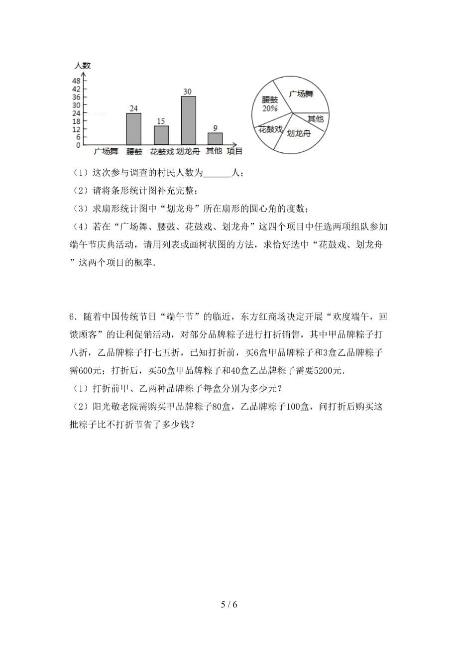 2020—2021年人教版九年级数学下册期末考试及答案【完美版】_第5页