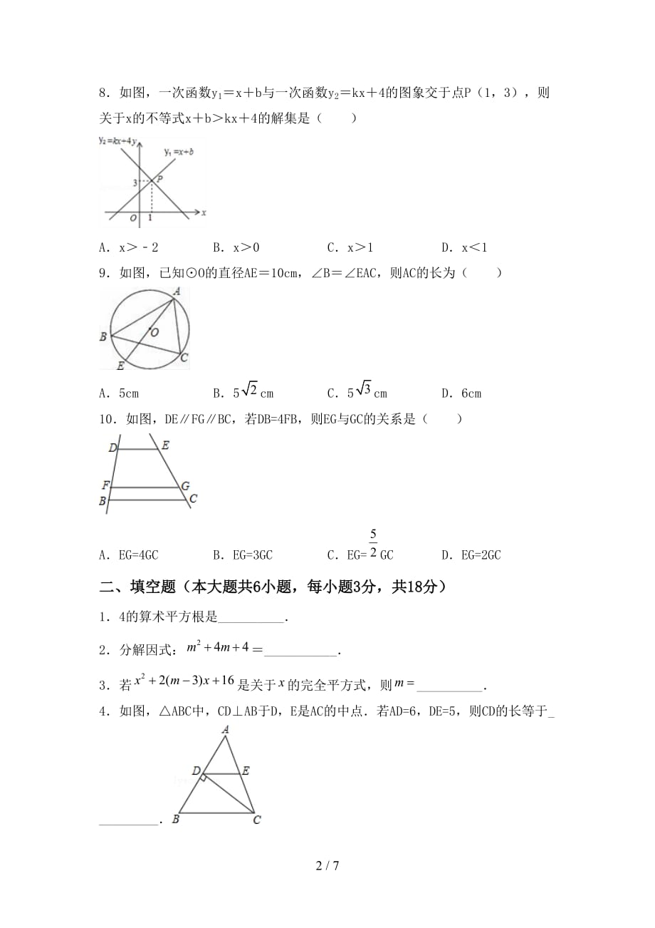 2021年九年级数学下册期末考试题（完整版）_第2页