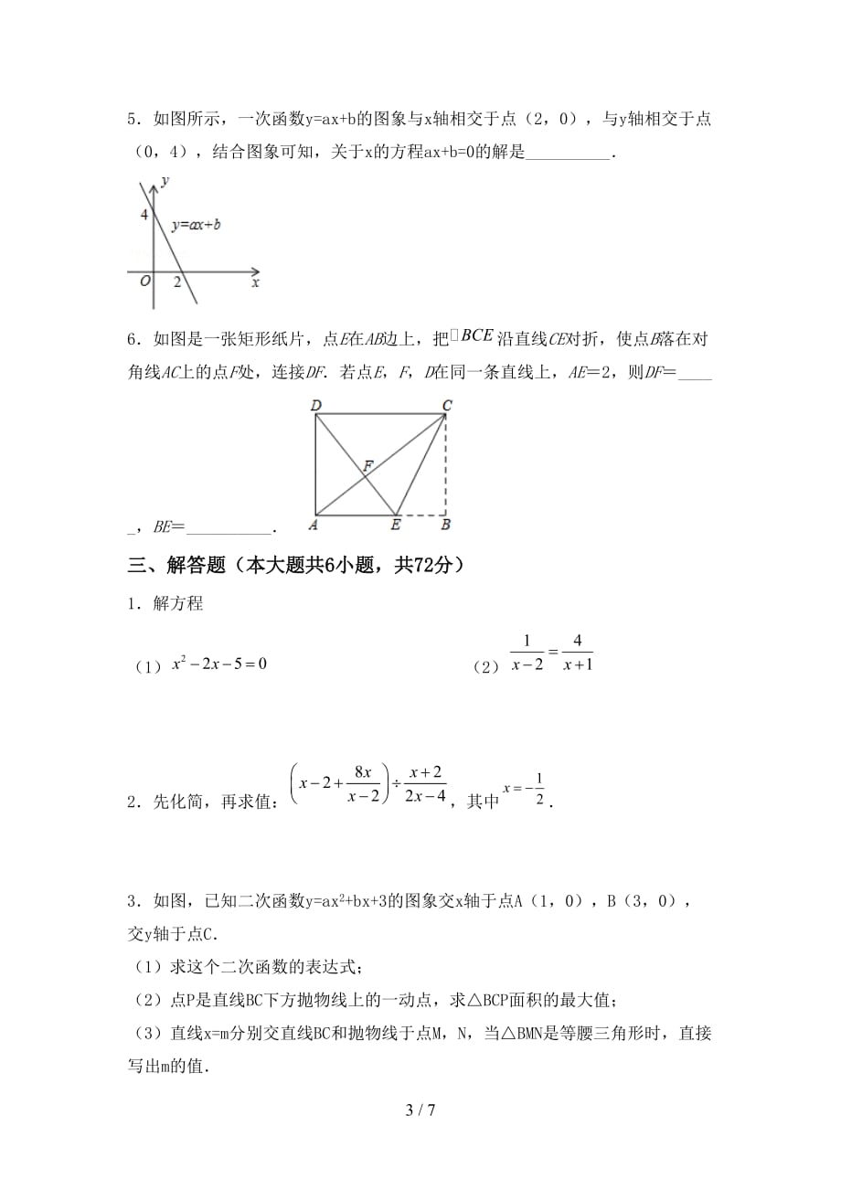 2021年九年级数学下册期末考试题（完整版）_第3页