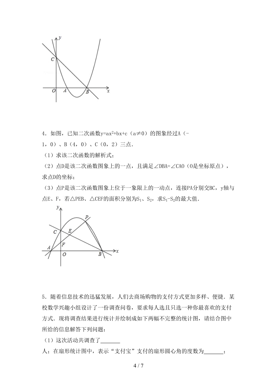 2021年九年级数学下册期末考试题（完整版）_第4页