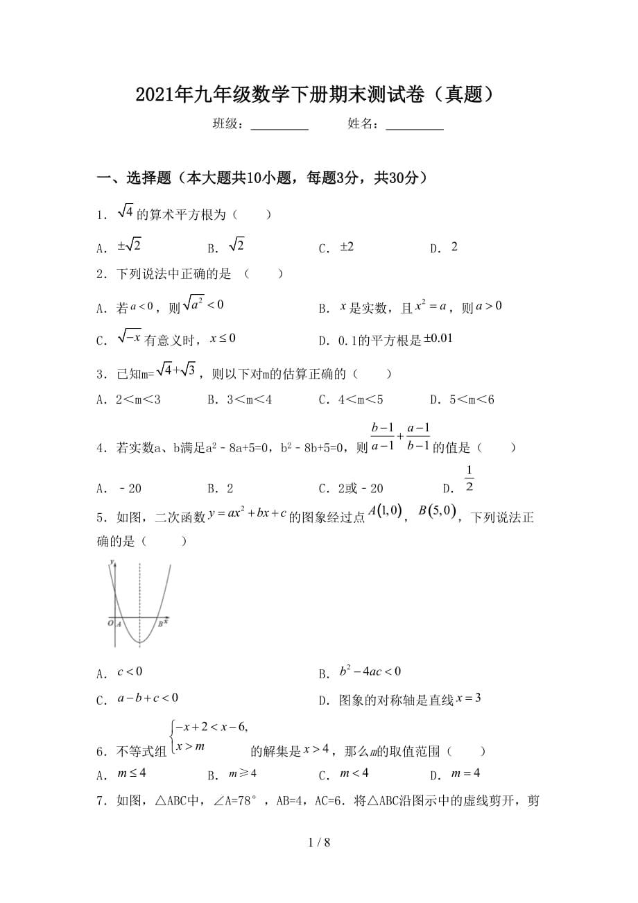 2021年九年级数学下册期末测试卷（真题）_第1页