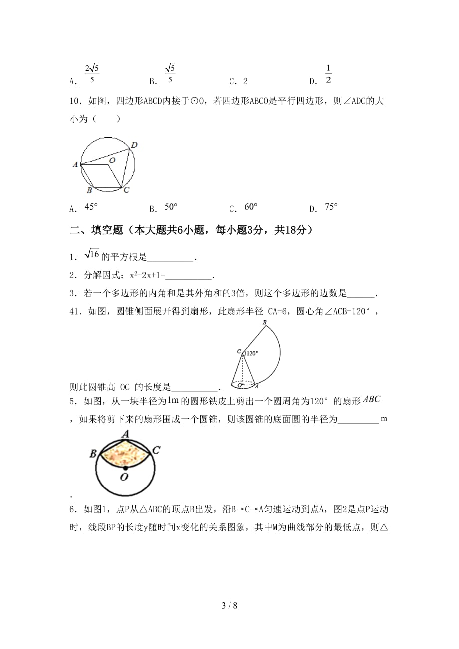 2021年九年级数学下册期末测试卷（真题）_第3页