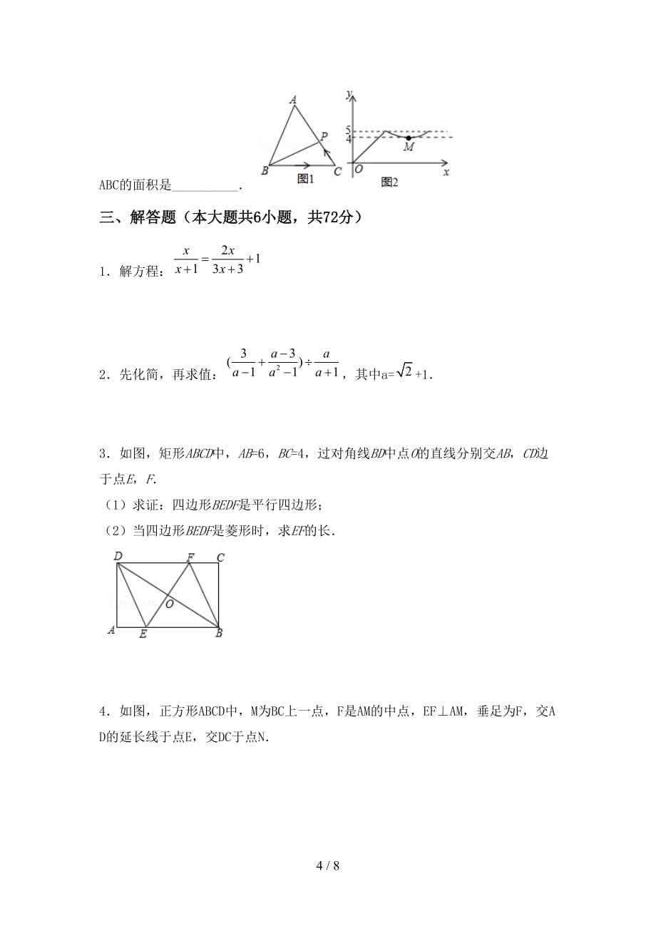 2021年九年级数学下册期末测试卷（真题）_第4页