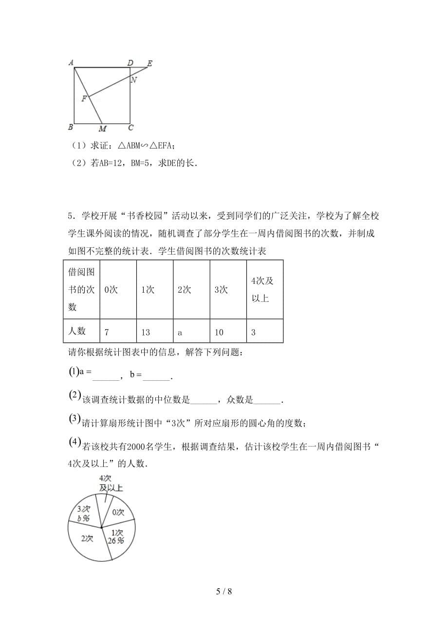 2021年九年级数学下册期末测试卷（真题）_第5页