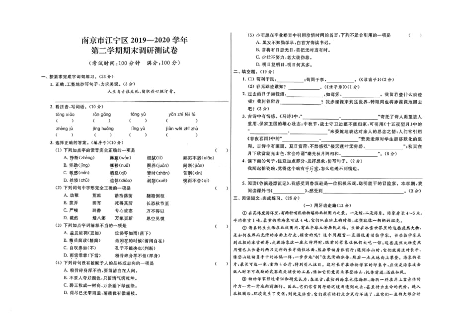 2020南京江宁区六年级语文下册期末试卷真题_第1页