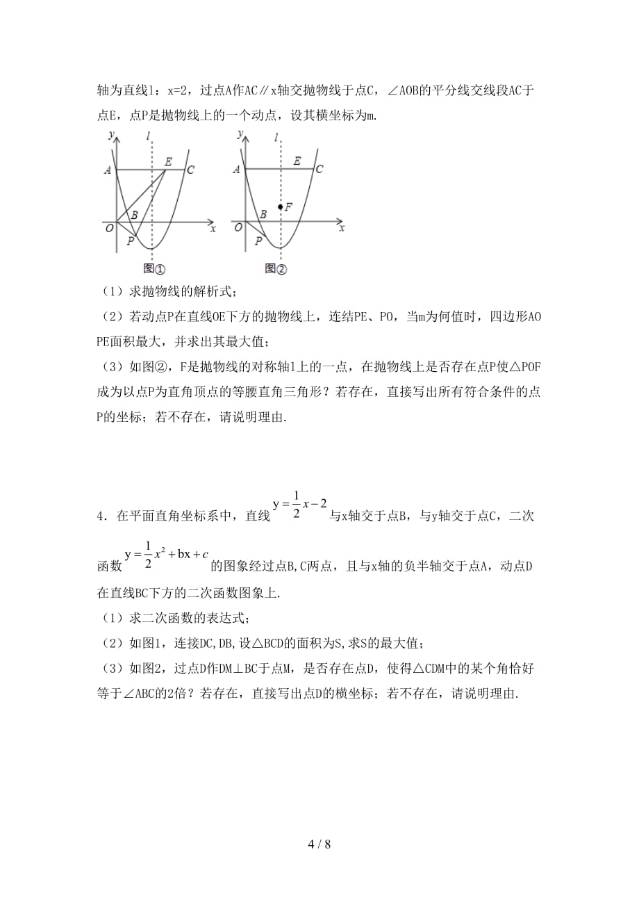 2021年北师大版九年级数学下册期末测试卷及答案【A4版】_第4页