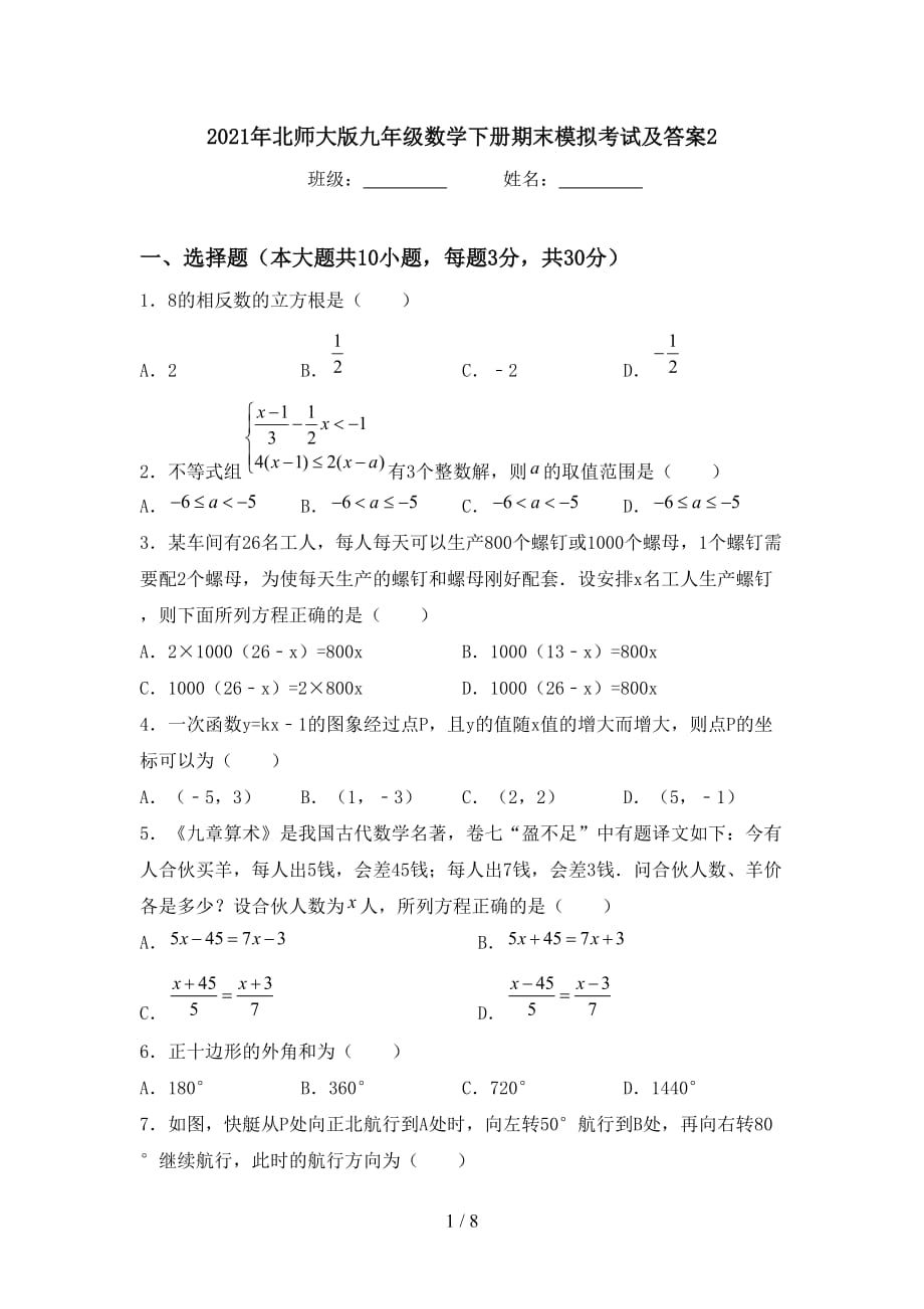 2021年北师大版九年级数学下册期末模拟考试及答案2_第1页