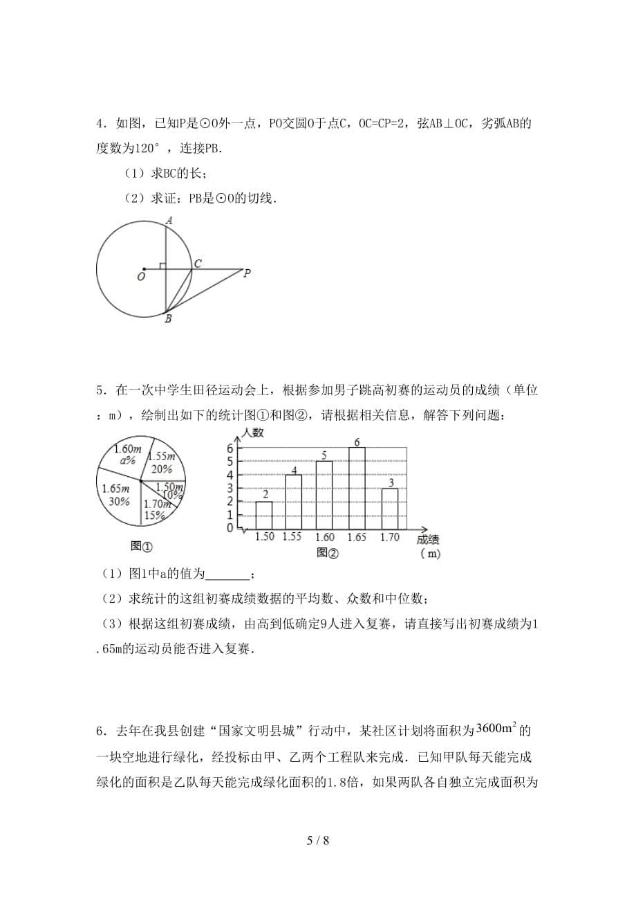 2021年北师大版九年级数学下册期末模拟考试及答案2_第5页