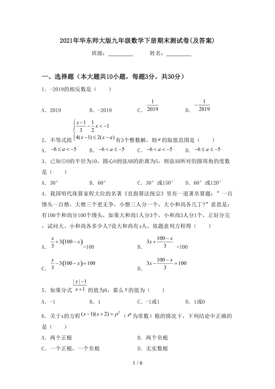 2021年华东师大版九年级数学下册期末测试卷(及答案)_第1页