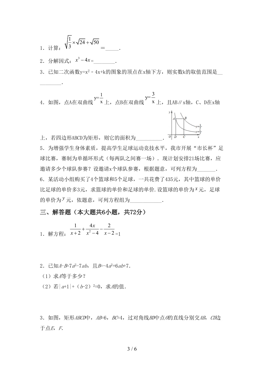 2021年华东师大版九年级数学下册期末测试卷(及答案)_第3页