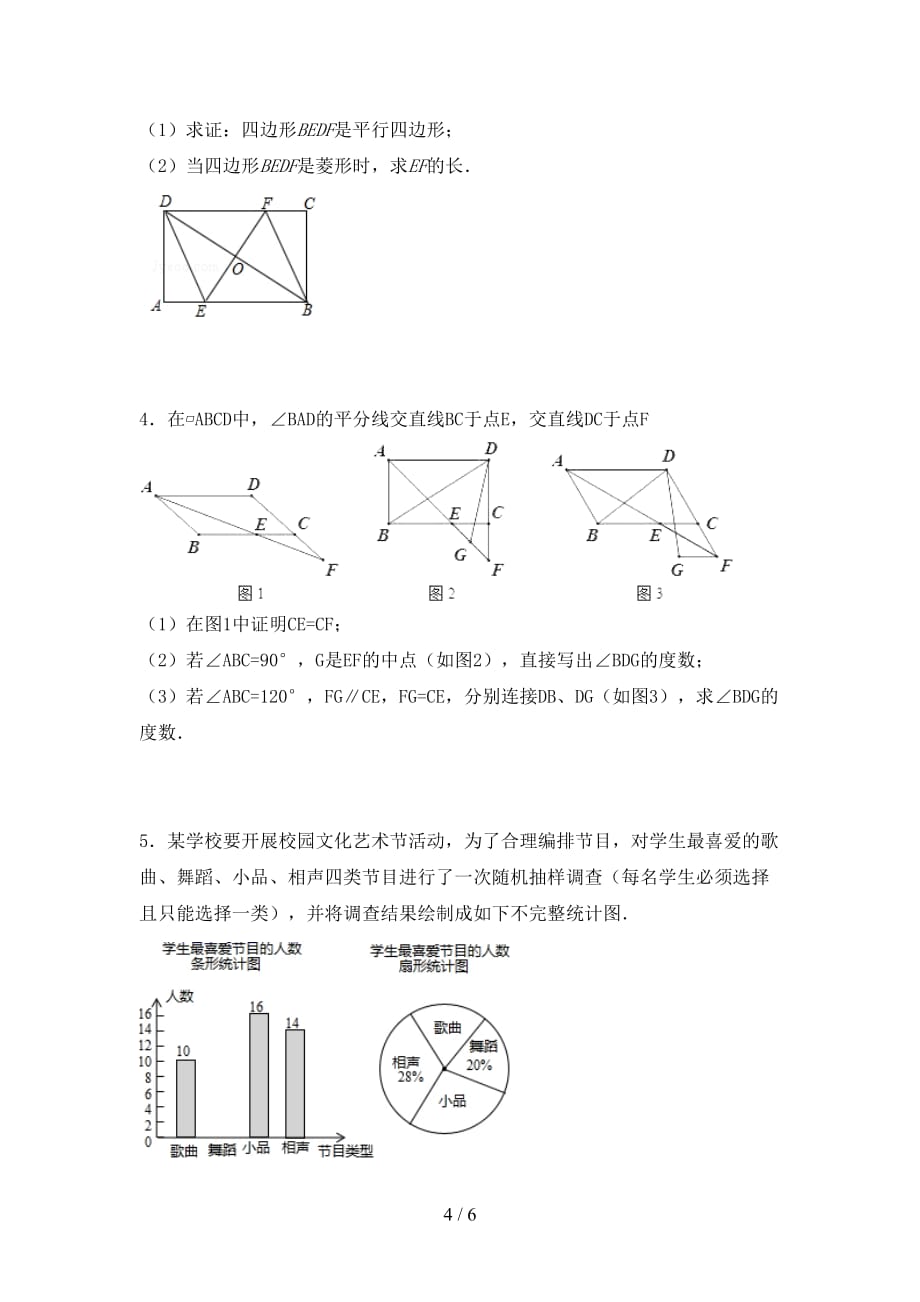 2021年华东师大版九年级数学下册期末测试卷(及答案)_第4页