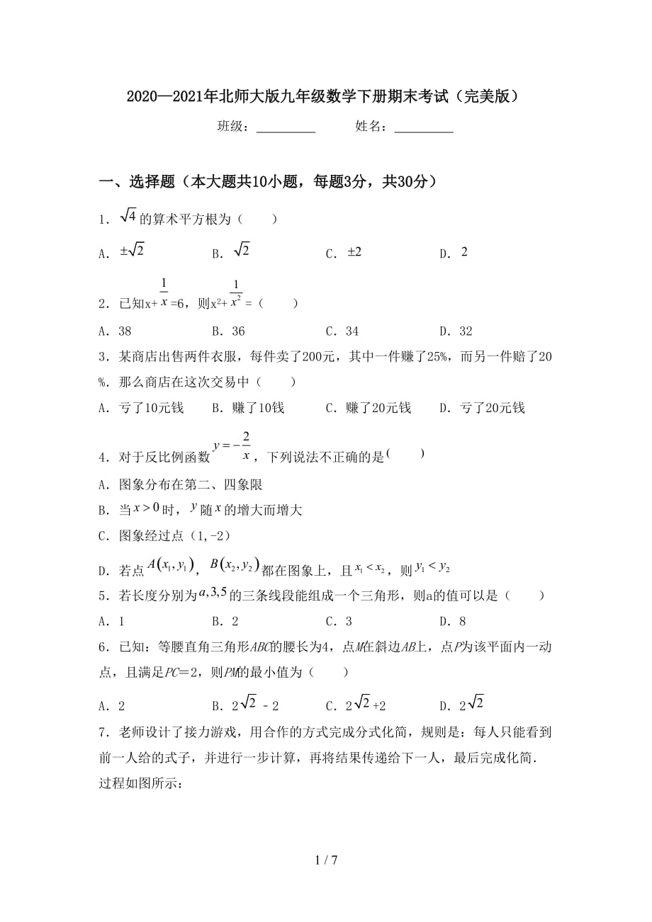 2020—2021年北师大版九年级数学下册期末考试（完美版）_第1页