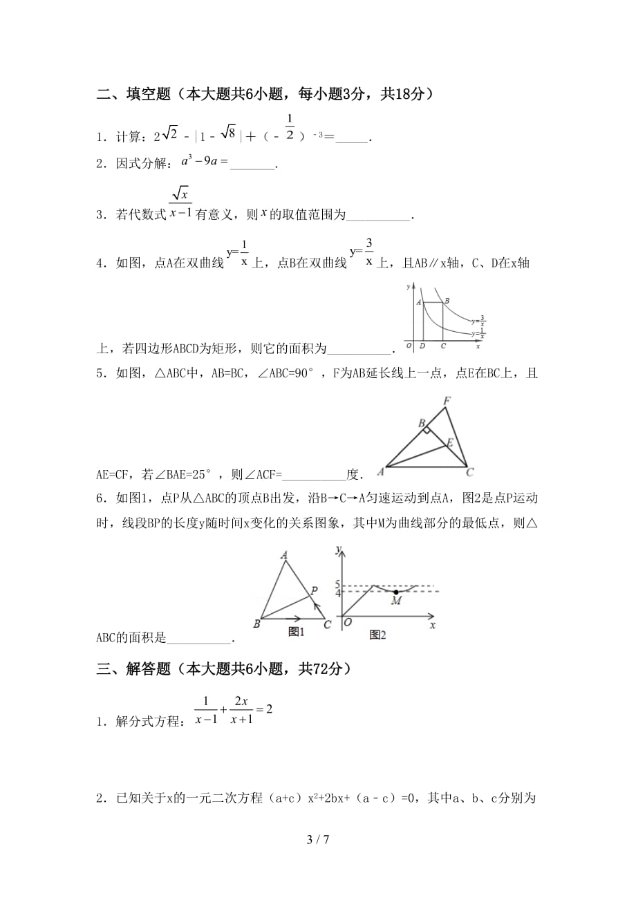 2020—2021年北师大版九年级数学下册期末考试（完美版）_第3页