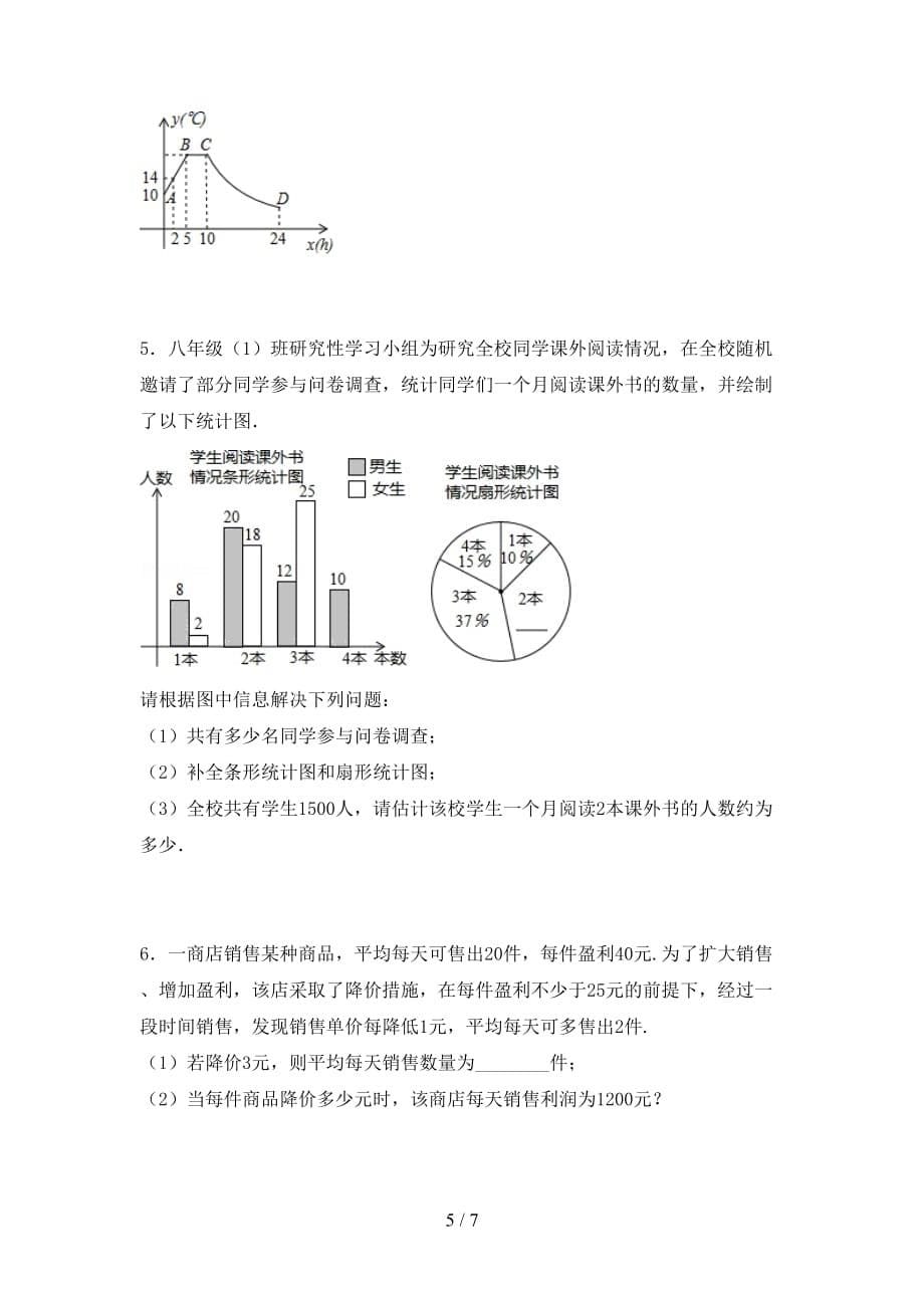 2020—2021年北师大版九年级数学下册期末考试（完美版）_第5页