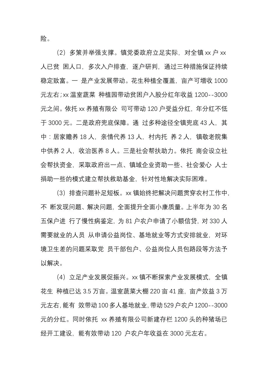 乡镇2021年上半年工作总结及2021年镇党委上半年工作总结 2篇_第4页