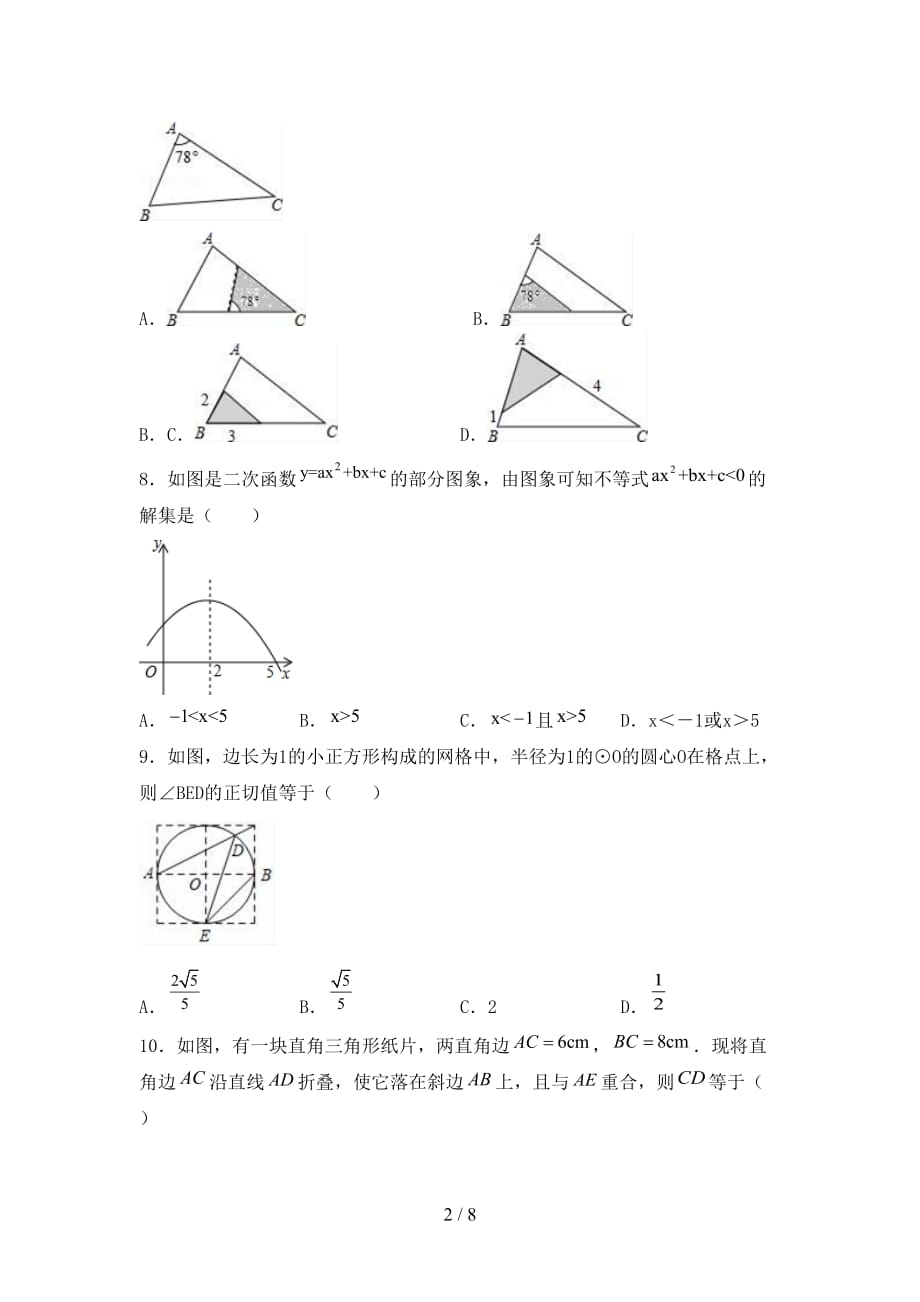 2021年冀教版九年级数学下册期末试卷【加答案】_第2页