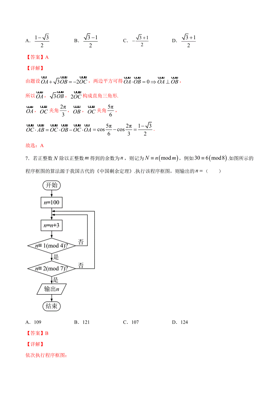 文科数学-5月大数据精选模拟卷01（新课标Ⅰ卷）（解析Word版）_第4页