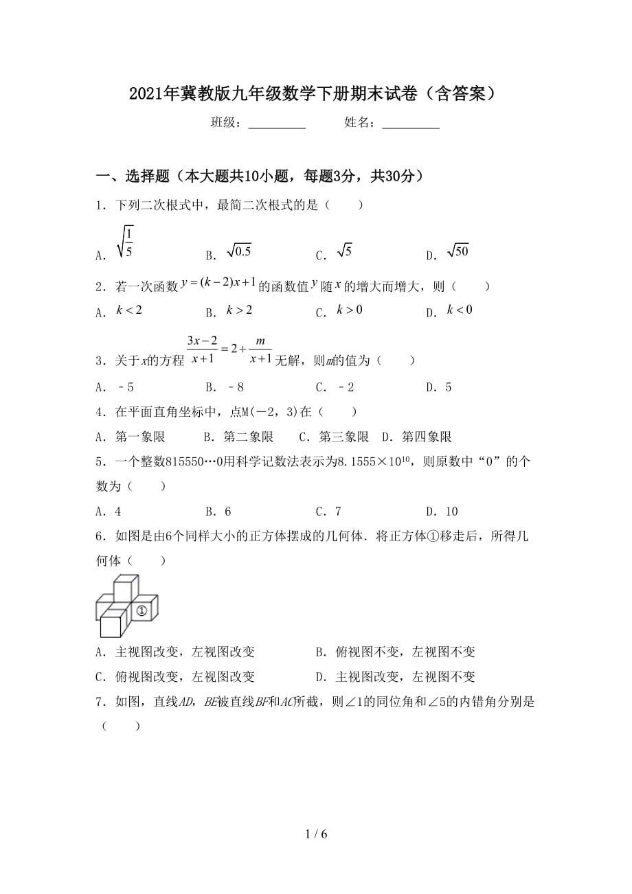 2021年冀教版九年级数学下册期末试卷（含答案）_第1页