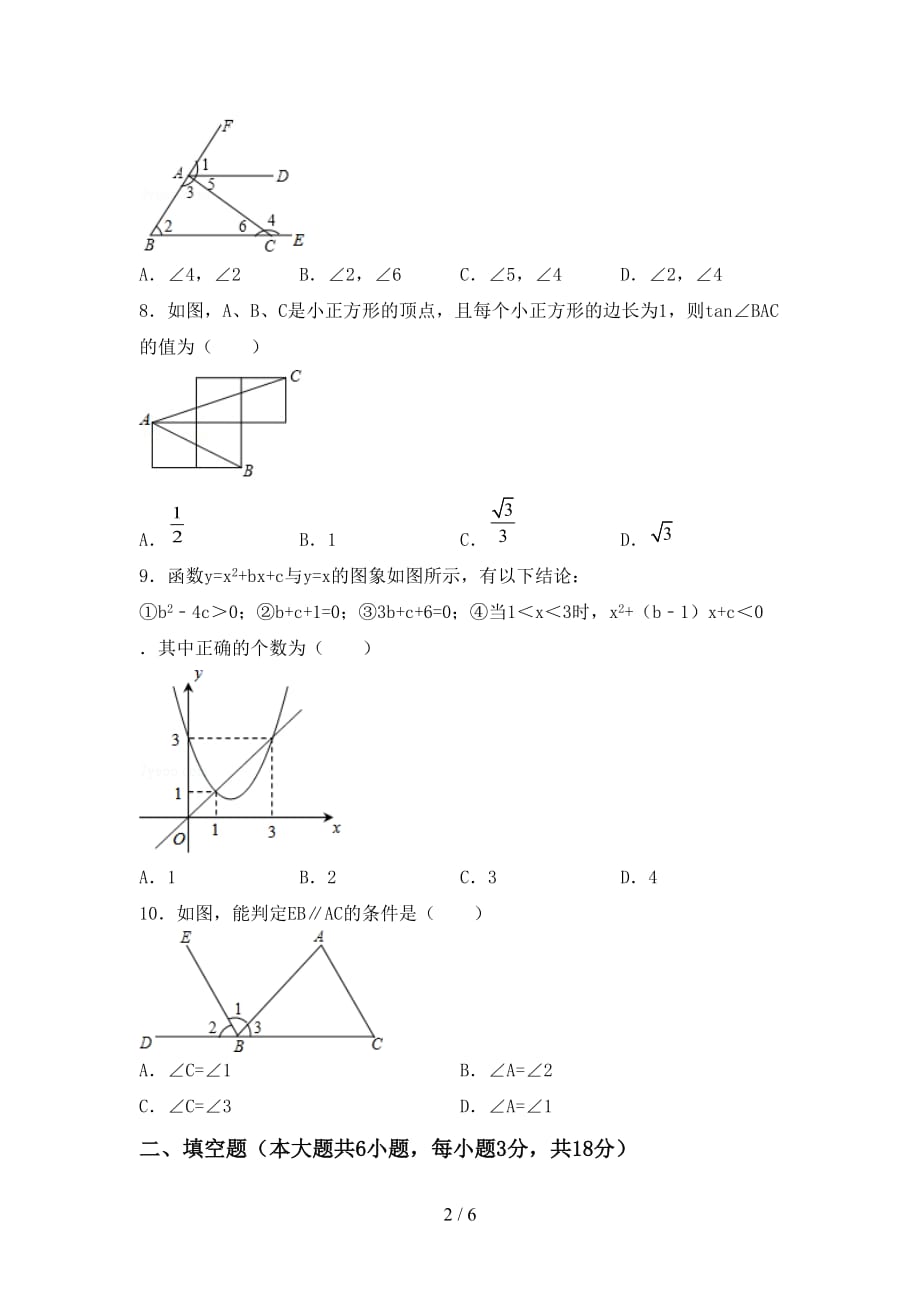 2021年冀教版九年级数学下册期末试卷（含答案）_第2页