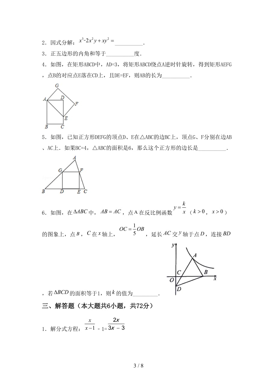 初中九年级数学下册期末试卷（A4版）_第3页