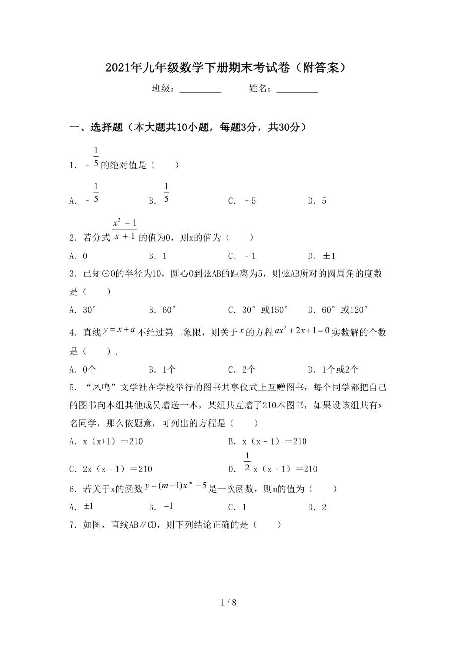 2021年九年级数学下册期末考试卷（附答案）_第1页