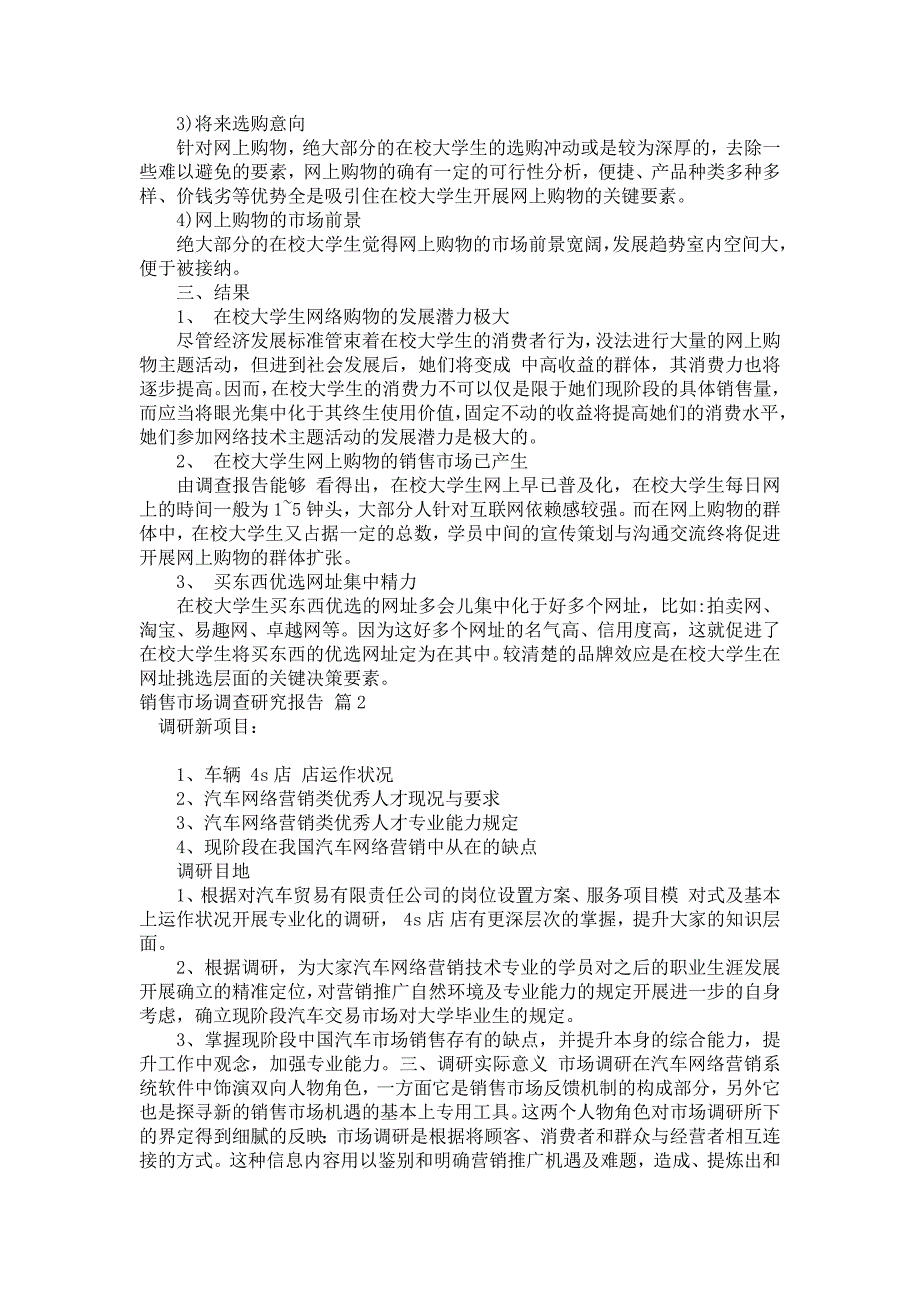 相关市场调研报告范文锦集八篇_第4页