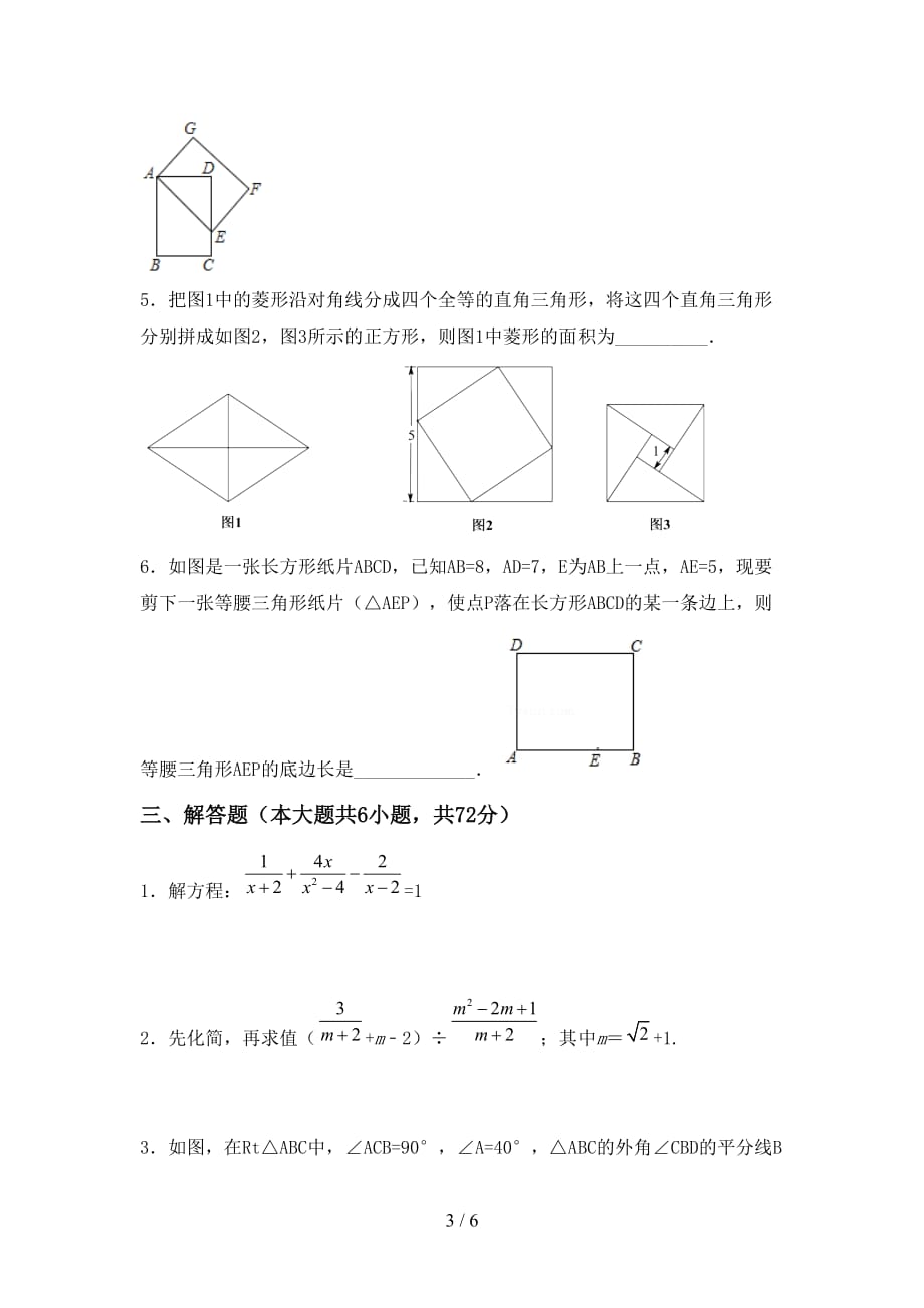 2021年华东师大版九年级数学下册期末考试（加答案）_第3页