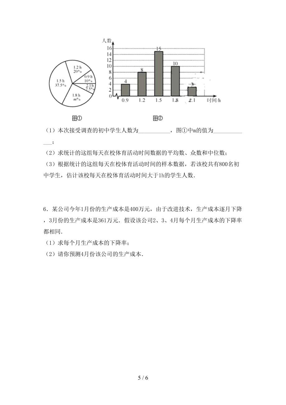 2021年华东师大版九年级数学下册期末考试（加答案）_第5页