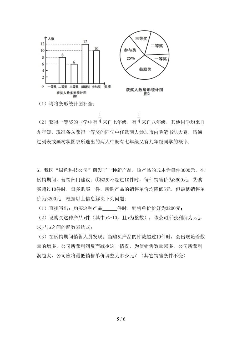 2021年西师大版九年级数学下册期末考试及答案【精选】_第5页