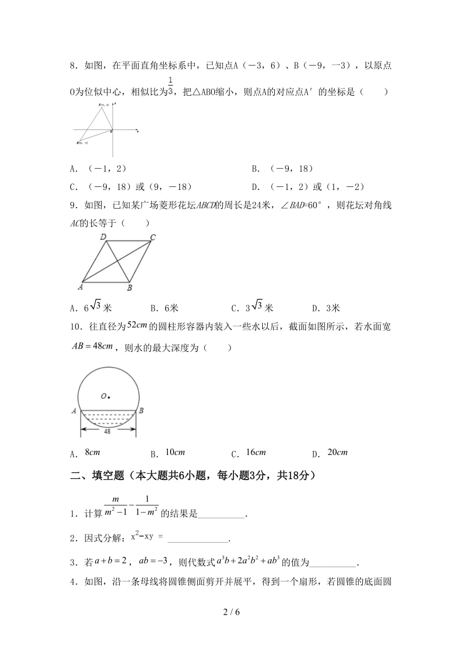 2020—2021年人教版九年级数学下册期末考试卷【带答案】_第2页