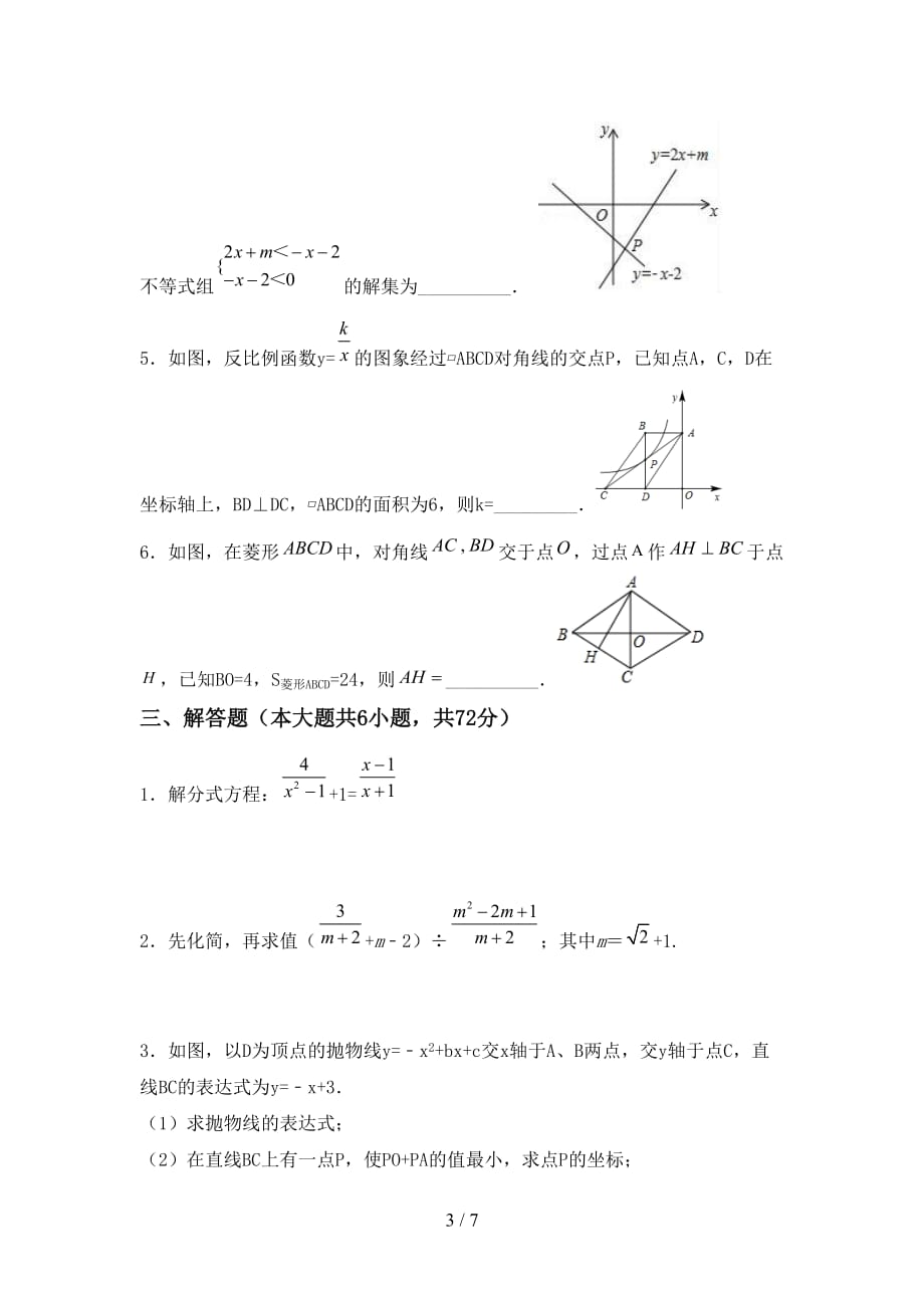 2021年华东师大版九年级数学下册期末考试（全面）_第3页