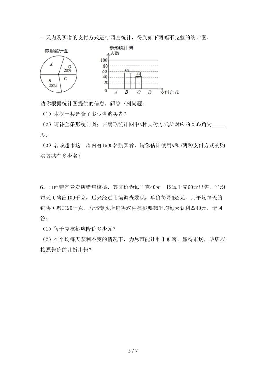 2021年华东师大版九年级数学下册期末考试（全面）_第5页