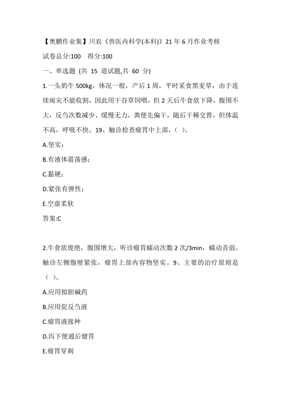 【奥鹏作业集】川农《兽医内科学（本科）》21年6月作业考核_第1页