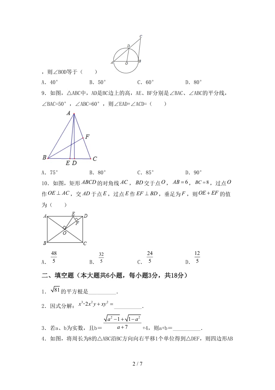 冀教版九年级数学下册期末试卷（通用）_第2页